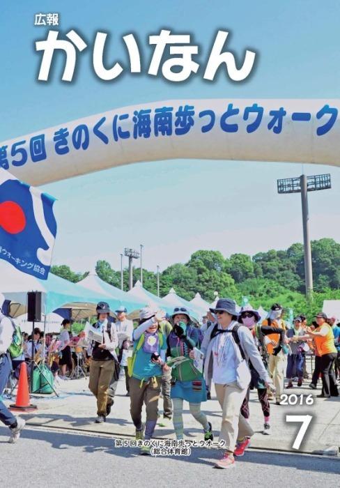平成28年7月号表紙