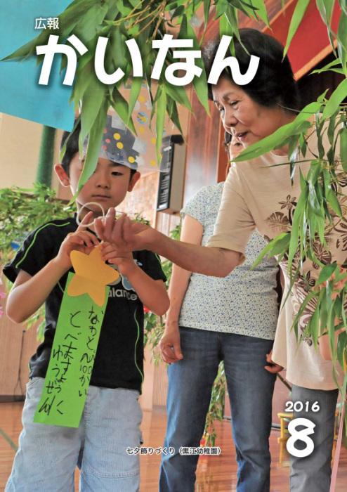 平成28年8月号表紙