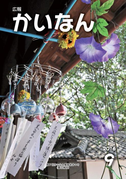 平成28年9月号表紙