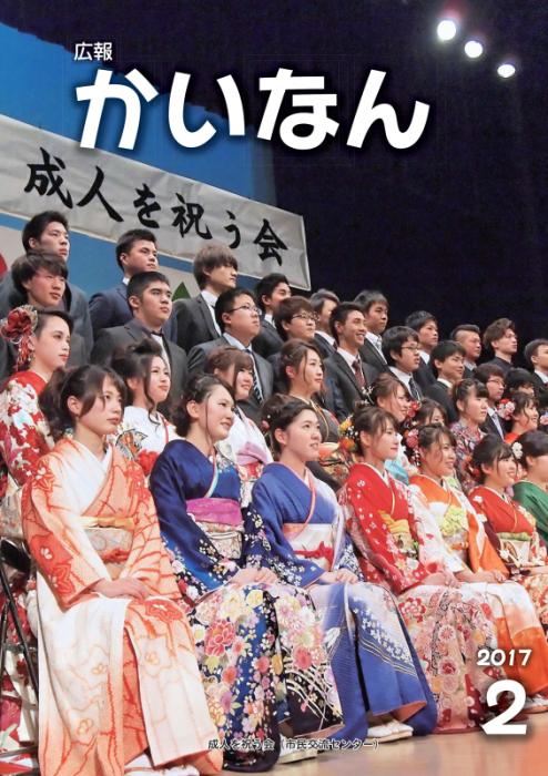 平成29年2月号表紙