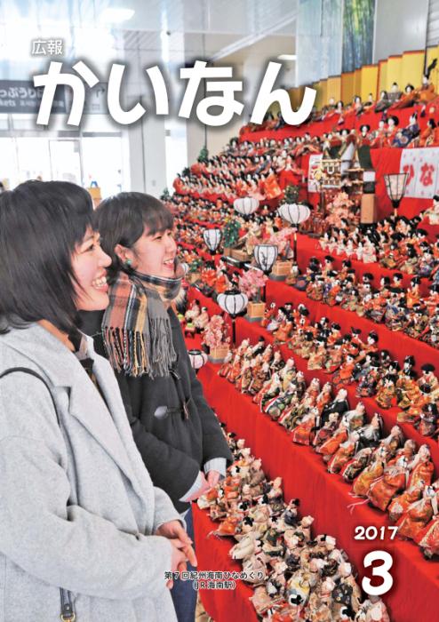 平成28年3月号表紙