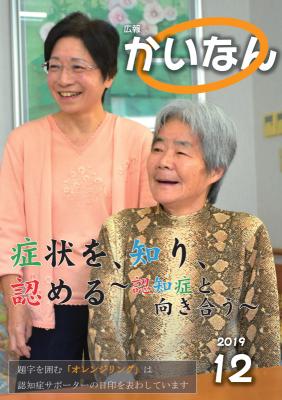 広報かいなん令和元年12月号表紙