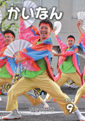 令和元年9月号表紙