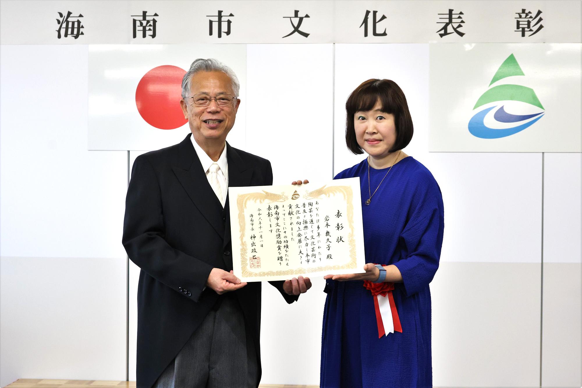 岩本幾久子様（右）と海南市長（左）