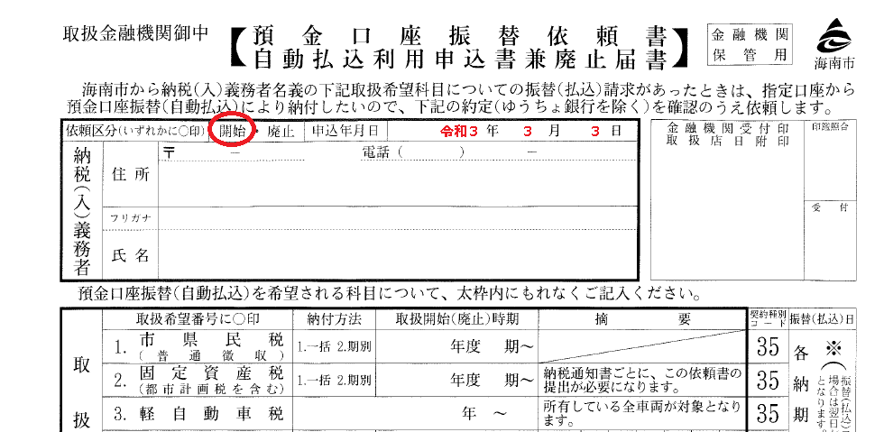 【申込日】を記入