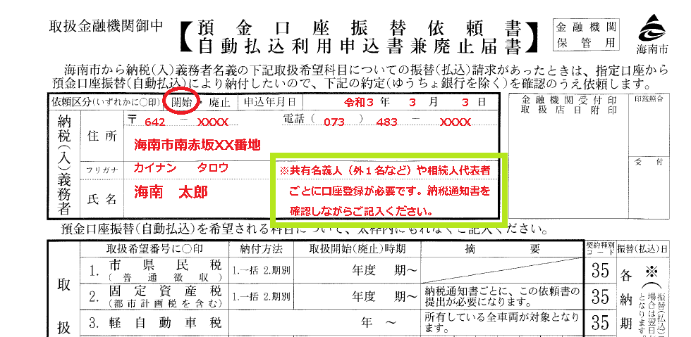 【納税（入）義務者】欄に納税義務者の【郵便番号】、【電話番号】、【住所】、【氏名】を記入