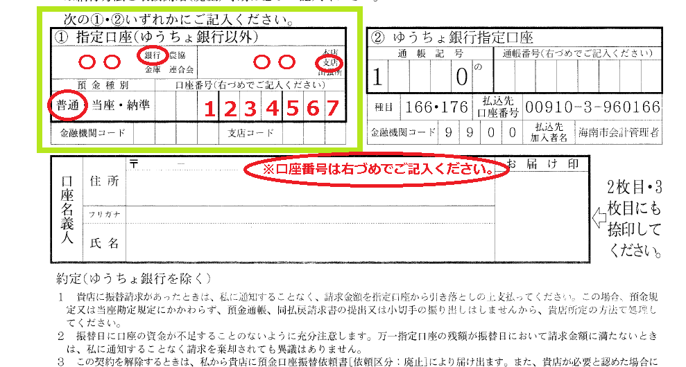 【指定口座（ゆうちょ銀行以外）】欄の金融機関名、支店名、預金種別、口座番号を記入