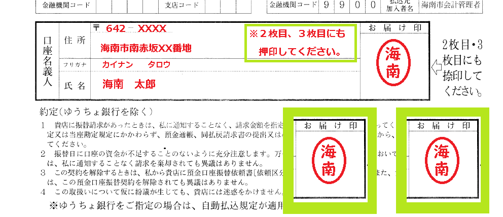 【お届け印】欄に金融機関お届け印を押印。