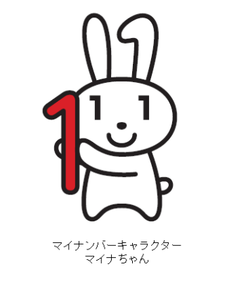 マイナンバーキャラクター マイナちゃん