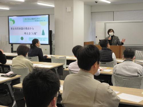 人権セミナー