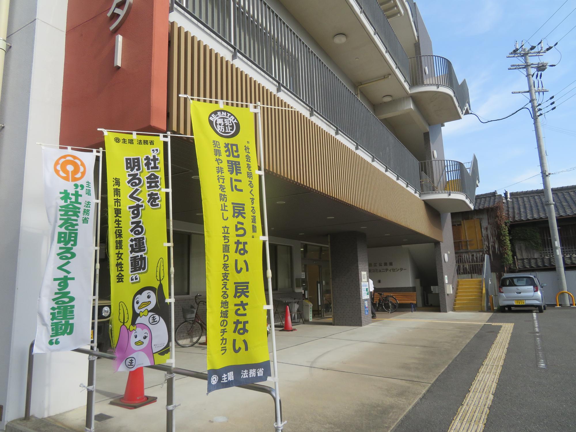 啓発のぼり（JR海南駅）