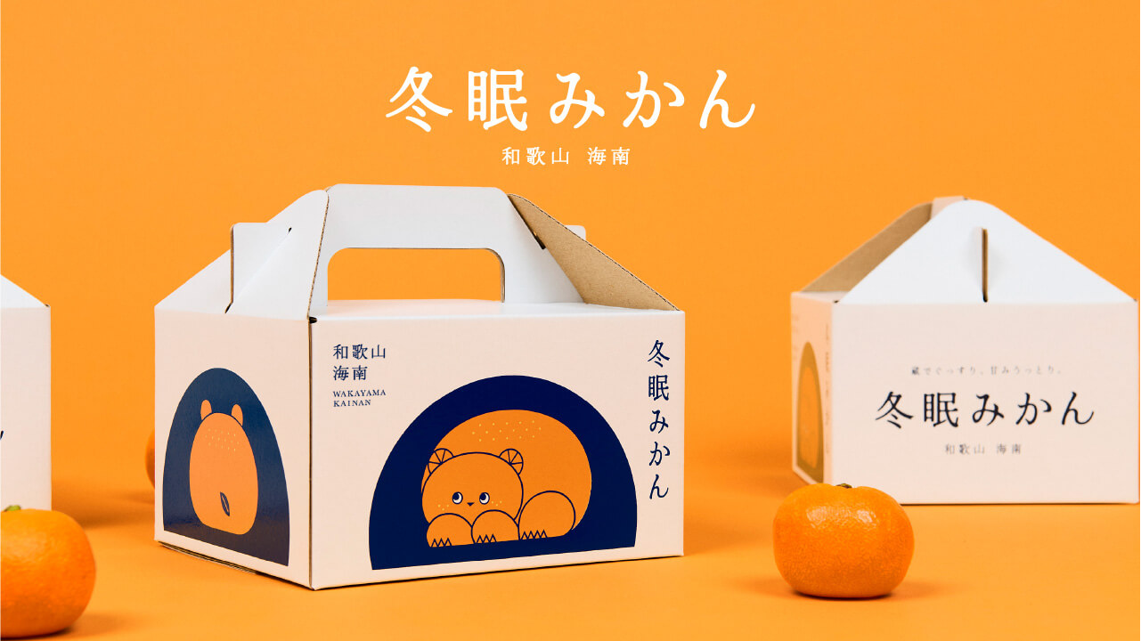 冬眠みかん 和歌山 海南